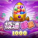 极速糖果1000