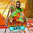 疯狂大鲈鱼