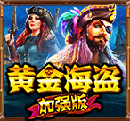 黄金海盗